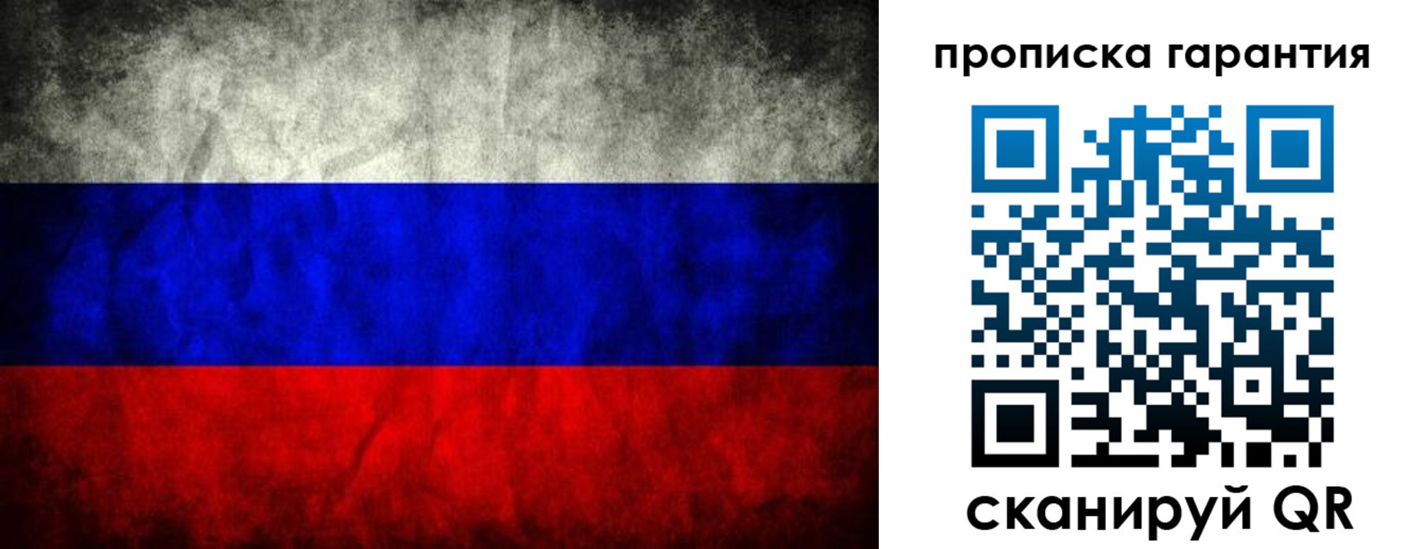 прописка от собственника в Рузе