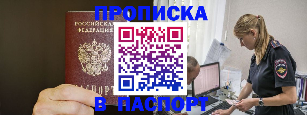 временная прописка в Рузе